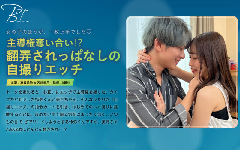 SILKBT-042 主導権奪い合い！？翻弄されっぱなしの自撮りエッチ 天然美月